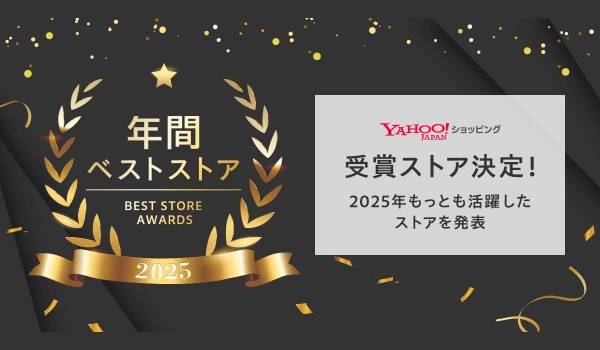 【Yahoo!ショッピング】「Best Store Awards 2025」を開催し、取扱高が前年比108％と発表。LINE連携を軸に2026年度さらなる拡大へ