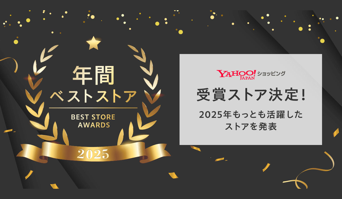 【Yahoo!ショッピング】「Best Store Awards 2025」を開催し、取扱高が前年比108％と発表。LINE連携を軸に2026年度さらなる拡大へ