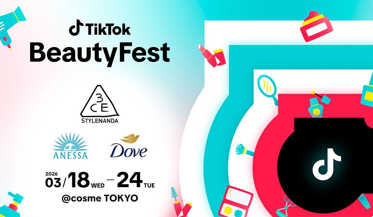 3月18日から「TikTok Beauty Fest」を@cosme TOKYOで開催！「3CE」（ロレアル）、「アネッサ」、「ダヴ」（ユニリーバ）、「MEMEME」（花王）が協賛