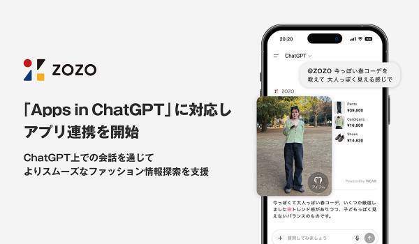 ZOZO、「Apps in ChatGPT」に対応し、アプリ連携を開始