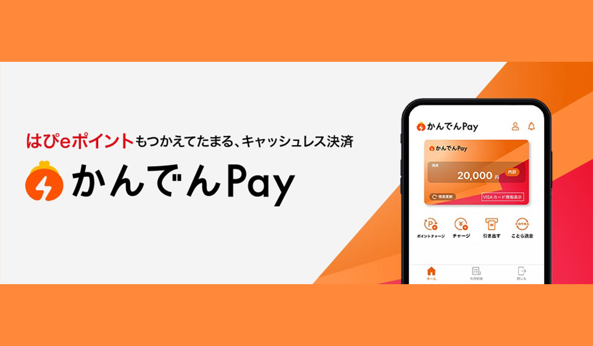 キャッシュレス決済サービス「かんでんPay」の提供開始