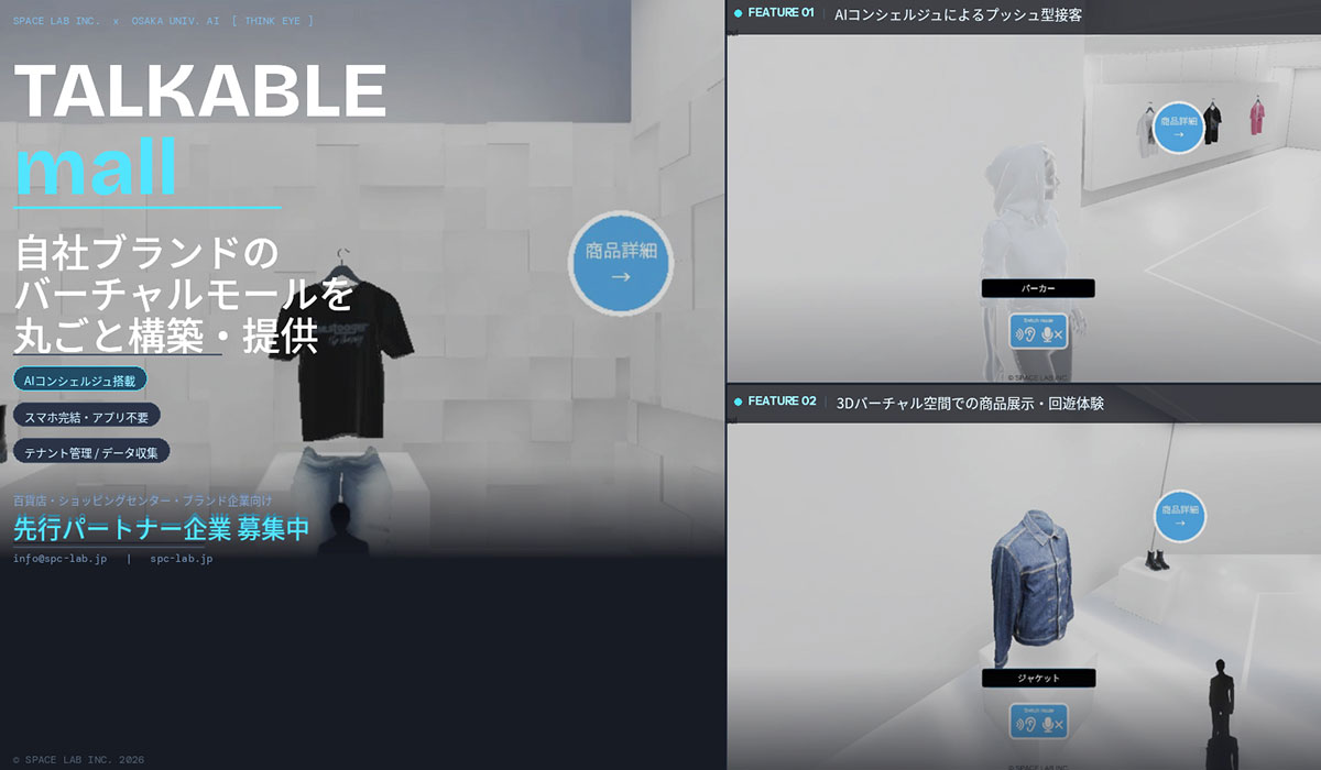自社ブランドの3Dバーチャルモールを丸ごと構築。スペースラボ、AIコンシェルジュ「THINK EYE」搭載の「TALKABLE mall」システムを百貨店・商業施設・ブランド企業向けに提供開始