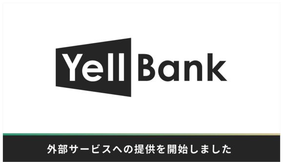 BASE、資金調達サービス「YELL BANK」の外部提供を2026年3月より開始。まずはスマレジから連携スタート！