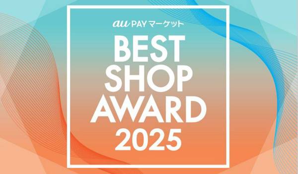 au PAYマーケット、2025年の年間最優秀店舗を決定する「BEST SHOP AWARD 2025」を発表