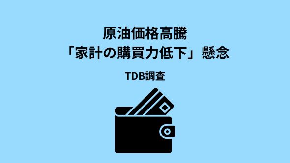 原油価格高騰が物価および家計支出に与える影響