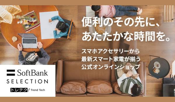 “商品カタログ型”から“体験提案型”ECへ！SB C&amp;Sのオンラインショップ「トレテク！ソフトバンクセレクション」を全面リニューアル