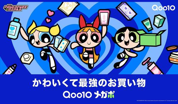 4月1日（水）より9日間最大20％お得になるセール「20％メガポセール」を開催　Qoo10にパワーパフ ガールズが初登場