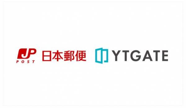 日本郵便とYTGATE、EC取引の不正対策強化で業務提携