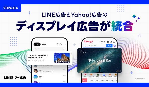 【LINEヤフー】ディスプレイ広告プラットフォームを統合  新たに「LINEヤフー広告 ディスプレイ広告」の提供を開始