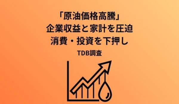 2026年3月の原油価格高騰が日本経済に及ぼす影響