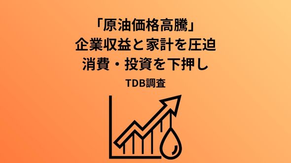 2026年3月の原油価格高騰が日本経済に及ぼす影響