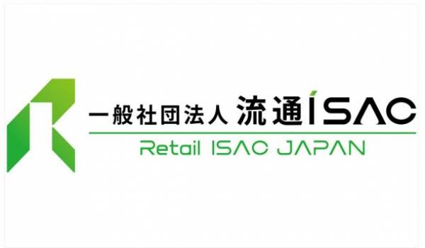 流通業界初、サイバーセキュリティ強化に向けて製造・卸・小売業界横断で情報共有・分析を行う「流通ISAC」を設立