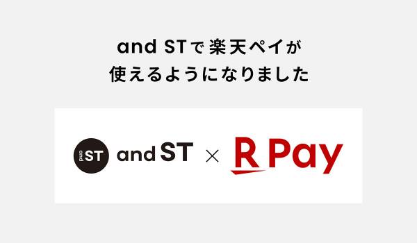 株式会社アンドエスティ、Webストア「and ST」に新たな決済「楽天ペイ」を導入