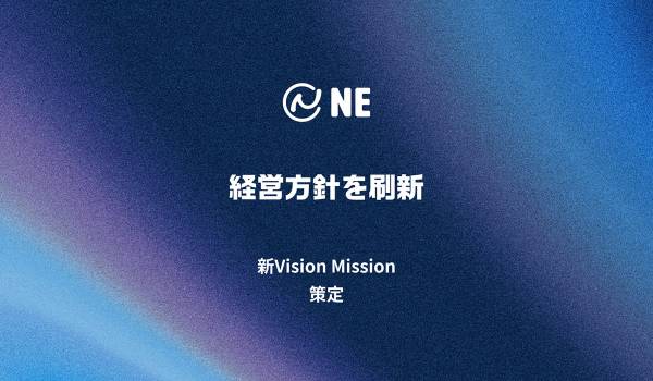 NE、経営方針を刷新——EC事業者の「商品へのこだわり」をAIエージェントが理解できるデータへ変換するインフラへ