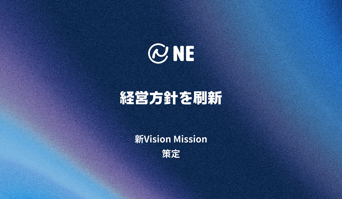 NE、経営方針を刷新——EC事業者の「商品へのこだわり」をAIエージェントが理解できるデータへ変換するインフラへ