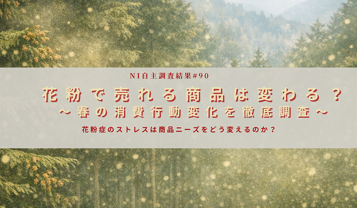 約2人に1人が花粉症─重症者は「ECサイト」の利用頻度が増加傾向、ティッシュ購入頻度は倍以上に