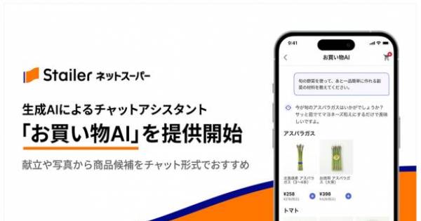 【購入する前にプロ読んで下さい】ねこっちページ 10X、自社ネットスーパーでチャットアシスタント「お買い物AI」提供