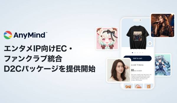 AnyMind Group、エンタメIP向けEC・ファンクラブ統合D2Cパッケージを提供開始