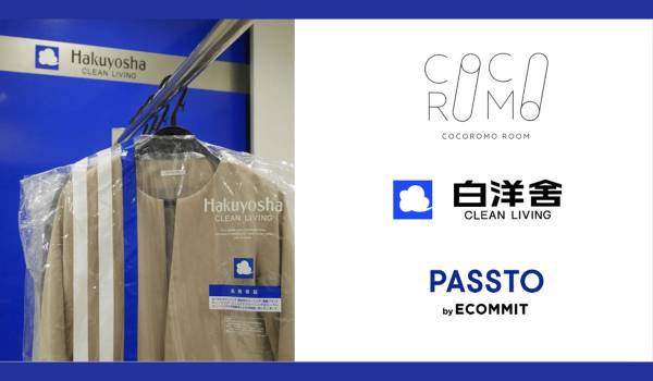 白洋舍とPASSTOが連携、衣類回収を首都圏約50店舗に拡大回収衣類をクリーニングして再販売する新たな循環モデルを開始