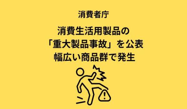 消費生活用製品の重大製品事故:リコール製品で火災等(スピーカー(マイク付、充電式))(4月24日)