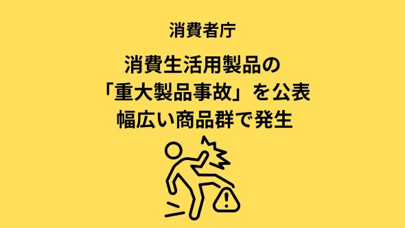消費生活用製品の重大製品事故:リコール製品で火災等(スピーカー(マイク付、充電式))(4月24日)
