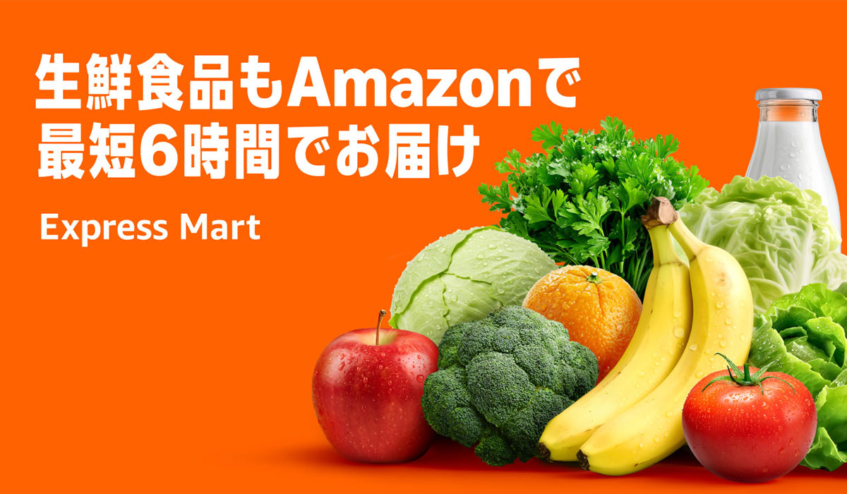 Amazon、食品・飲料・日用品など数万点を最短6時間でお届けする「エクスプレスマート」にて 生鮮食品も当日配送