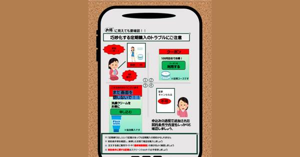国民生活センター、巧妙化する「定期購入」トラブルに注意喚起｜ECのミカタ