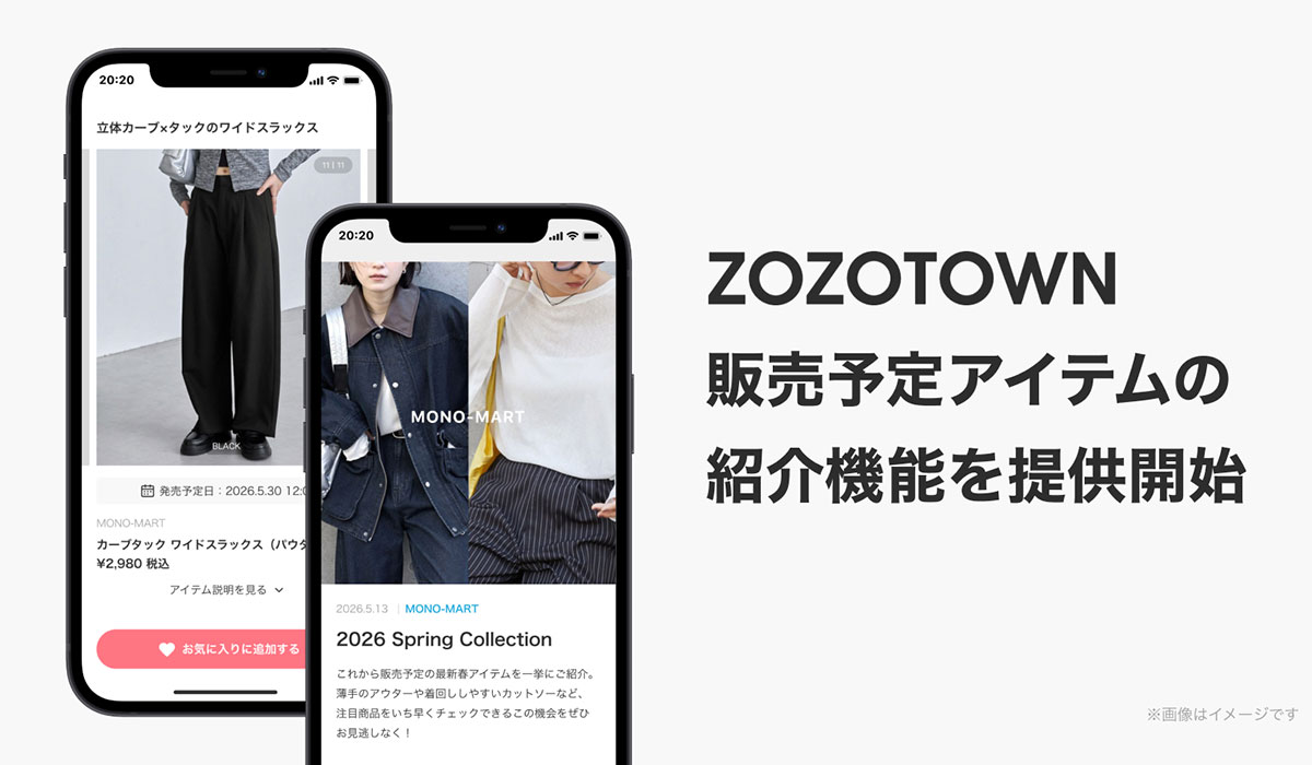 販売予定商品の紹介機能を出店ブランド向けに提供開始