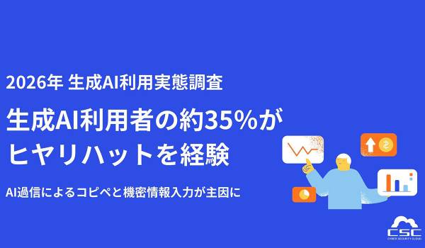 生成AI利用者の35%がヒヤリハットを経験、“AI過信”によるコピペと機密情報入力が主因に