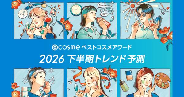 コスメ　化粧品　セット　まとめ売り　残量については質問下さい cosme、2026年下半期トレンド予測 「まるごと日差し対策」など6