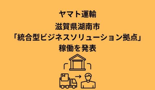 賀県湖南市の統合型ビジネスソリューション拠点が2026年6月から本格稼働を開始