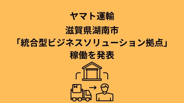 賀県湖南市の統合型ビジネスソリューション拠点が2026年6月から本格稼働を開始