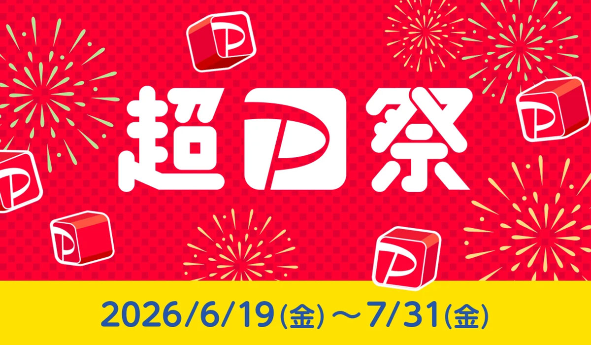 「超PayPay祭」が6月19日からスタート