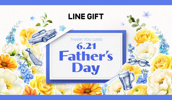 LINEギフト、父の日ギフト選びの悩みに応える「父の日特集」を公開