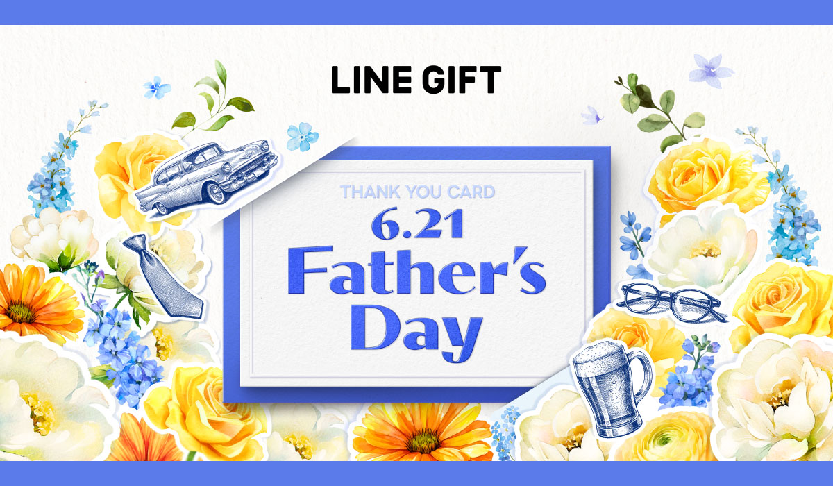 LINEギフト、父の日ギフト選びの悩みに応える「父の日特集」を公開