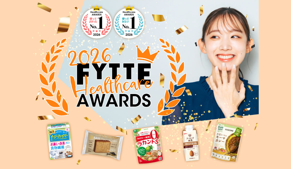 2026年の注目アイテムが決定！ ダイエット＆健康情報メディア「FYTTE」が名称も新たに「ヘルスケア大賞」を発表