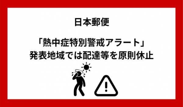 屋外作業中の熱中症対策について