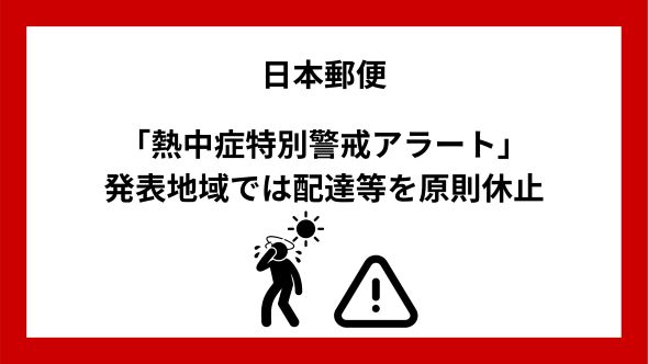 屋外作業中の熱中症対策について