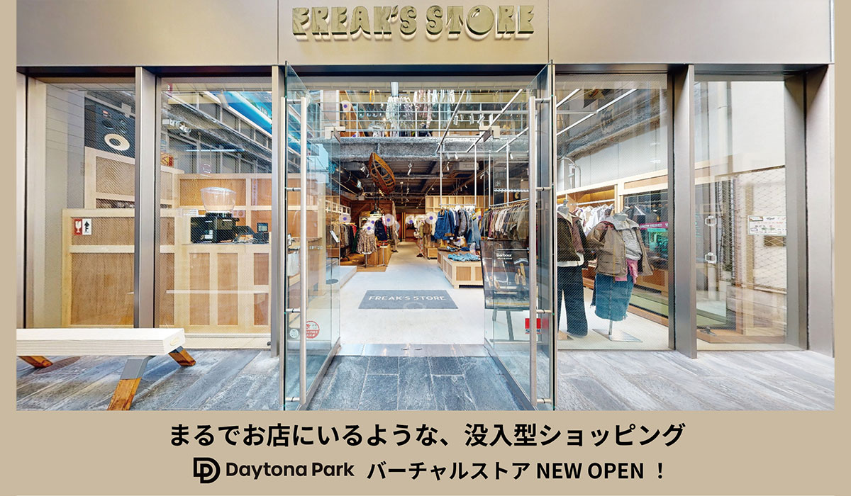 まるでお店にいるような没入型ショッピングFREAK’S STORE 公式オンラインストア「Daytona Park」にて、6月2日(火)より【バーチャルストア】を正式リリース