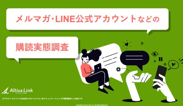企業情報、消費者の7割が受信も閲覧は「流し見」中心、登録は厳選傾向