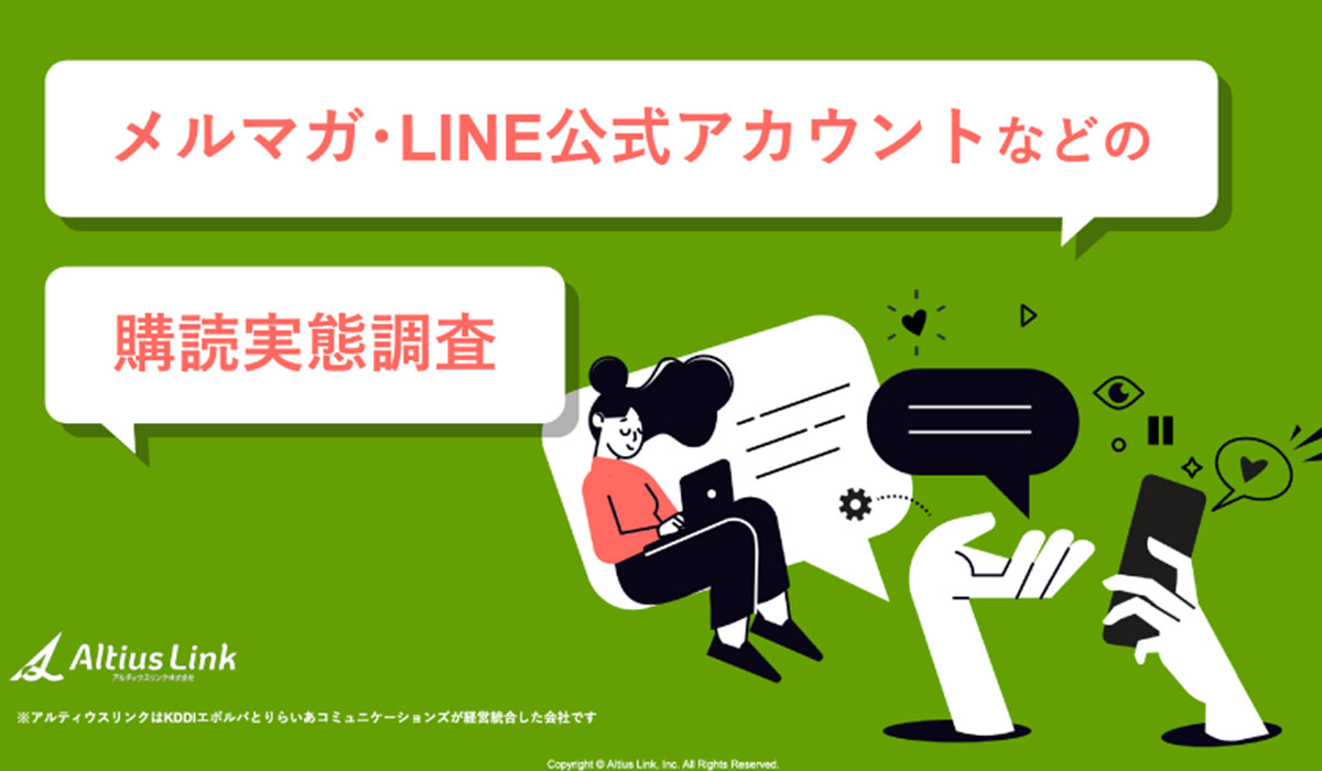 企業情報、消費者の7割が受信も閲覧は「流し見」中心、登録は厳選傾向