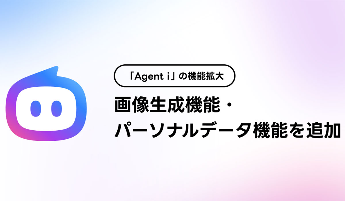 【LINEヤフー】AIエージェント「Agent i」の機能を拡大