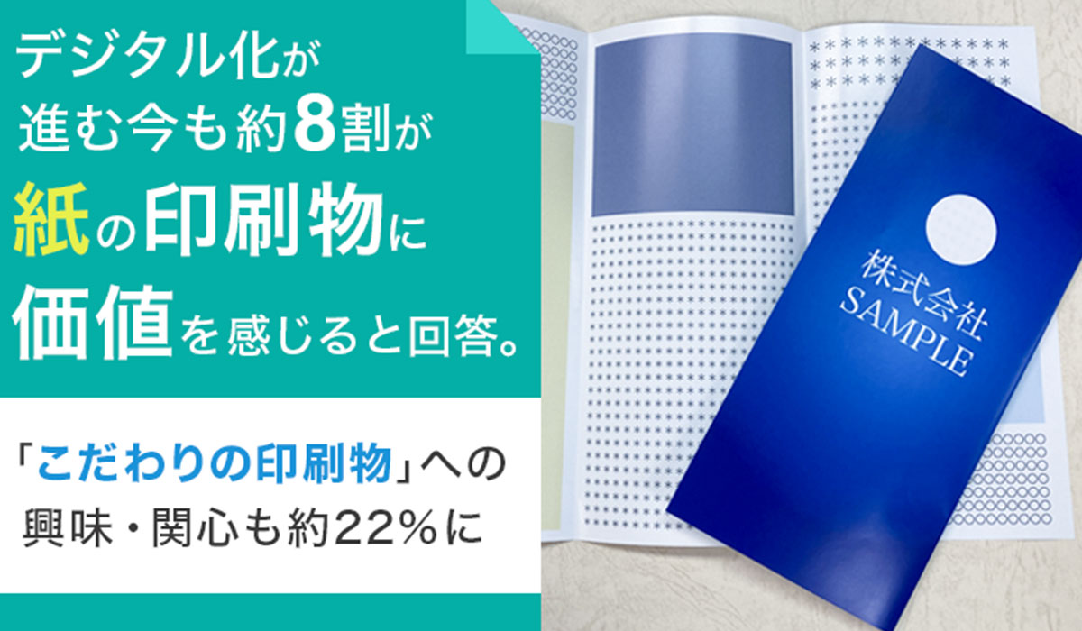 デジタル化が進む今も約8割が