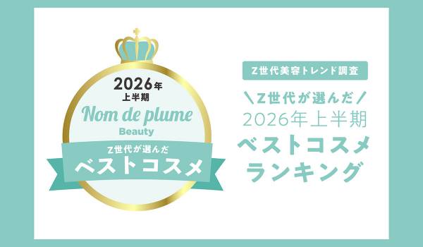 Nomde Beauty、Z世代の美容ネクストトレンドを発表