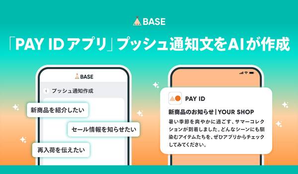「BASE」のAI機能に「PAY IDアプリ」プッシュ通知文作成機能を追加