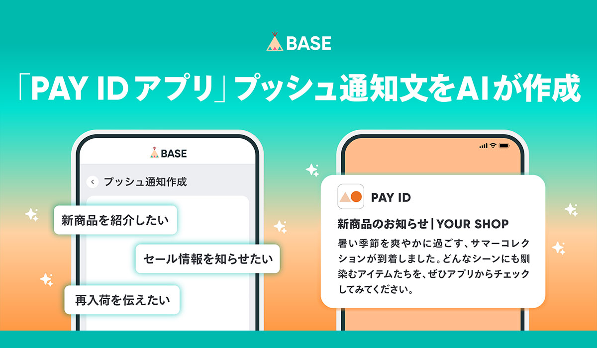 「BASE」のAI機能に「PAY IDアプリ」プッシュ通知文作成機能を追加