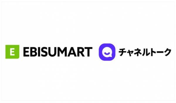 グローバル23万社導入の「チャネルトーク」がクラウドコマースプラットフォーム「EBISUMART」と連携開始。詳細な顧客データ活用によりECの高度な顧客コミュニケーションと売り上げ最大化を実現