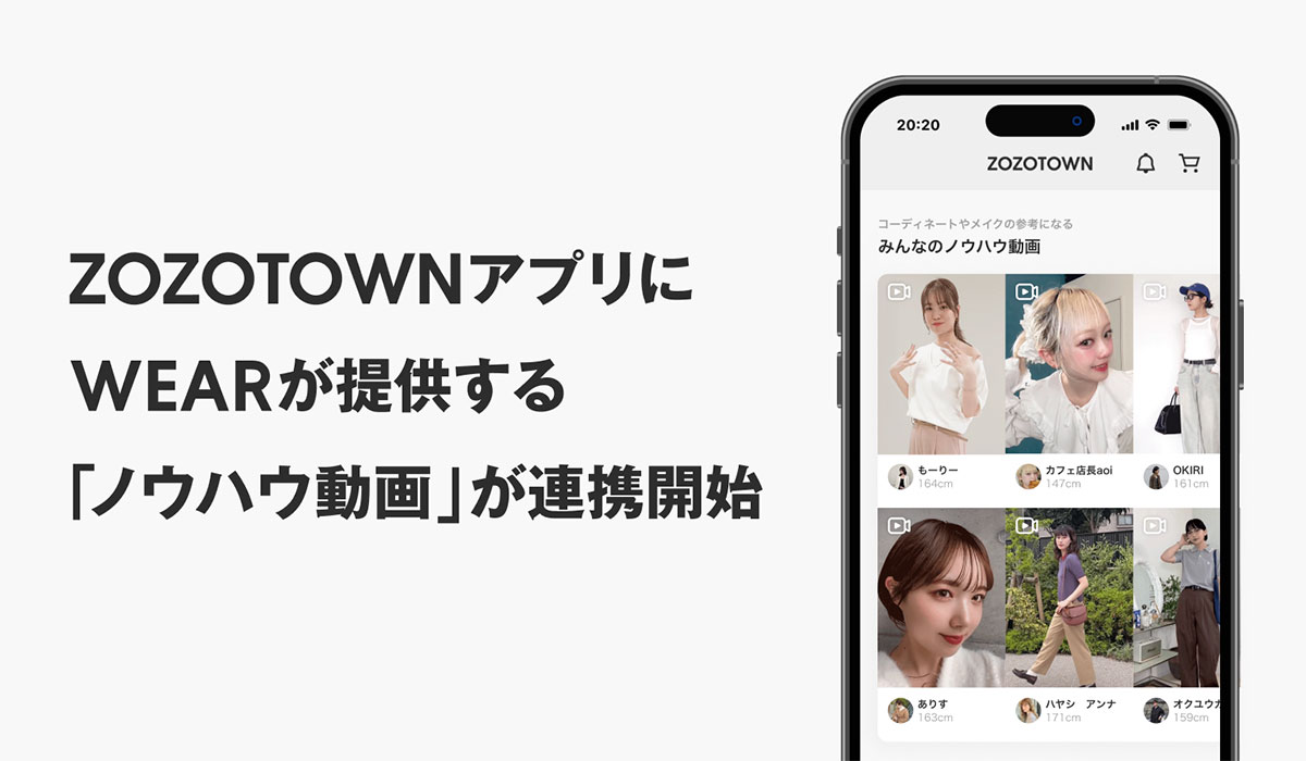 ZOZOTOWNとWEARの「ノウハウ動画」が連携開始