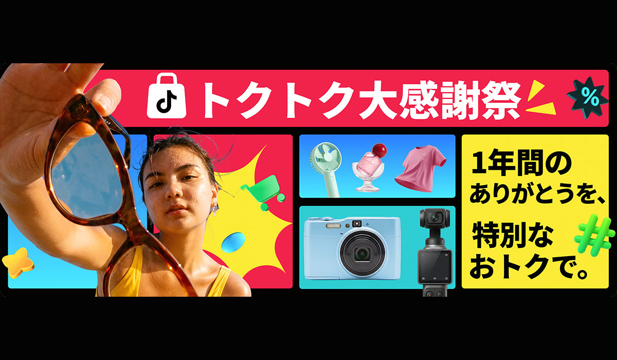 TikTok Shop Japan、1周年記念セール「トクトク大感謝祭〜1年間のありがとうを、特別なおトクで。」を6月23日より開催