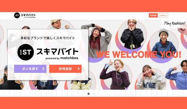 「GLOBAL WORK」「niko and ...」など人気アパレルブランドを展開するアンドエスティHDグループ、好きなブランドで1日単位から働ける「and ST スキマバイト」を開始